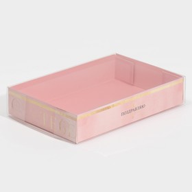 Коробка для макарун с подложками «Тебе», 17 х 12 × 3,5 см