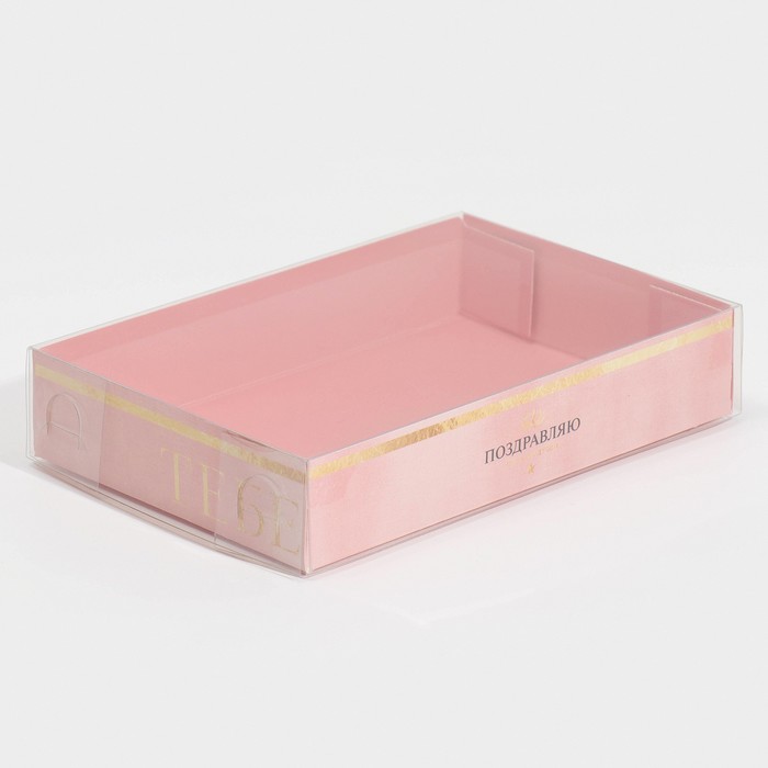 Кондитерская упаковка, коробка для макарун с PVC крышкой, «Тебе», 17 х 12 х 3.5 см