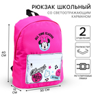 Рюкзак со светоотражающим карманом, 30 см х 15 см х 40 см "Мышка", Минни Маус - фото 24027423