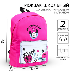 Рюкзак со светоотражающим карманом, 30 см х 15 см х 40 см "Мышка", Минни Маус