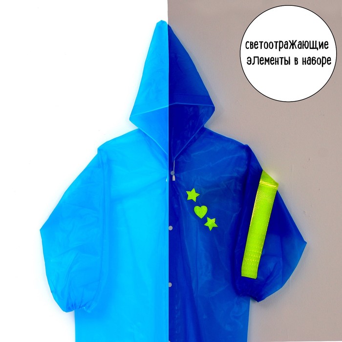 Дождевик детский со светоотражающими элементами, цвет синий (120-160 см) - Фото 1