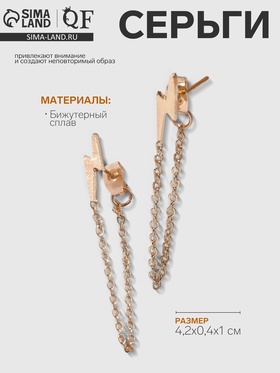 Серьги металл «Цепочки» молния, цвет золото 7795724