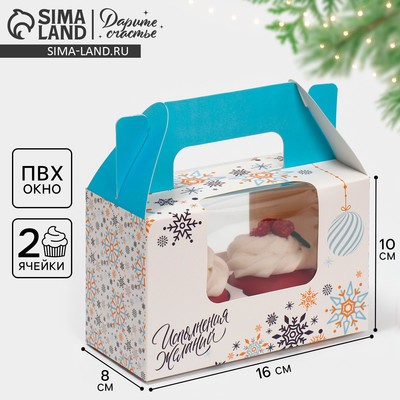 Коробка для кексов «Исполнения новогодних желаний», 16×10×8 см