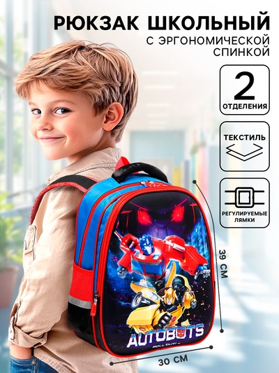 Рюкзак школьный для мальчика, 39 см × 30 см × 14 см «Роботы», Трансформеры