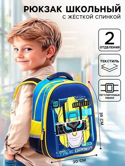 Рюкзак школьный для мальчика, 39 см × 30 см × 14 см «Бамблби», Трансформеры