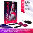 Игра для пар «Ахи вздохи. Чувственное наслаждение», 3 в 1 (30 карт, пэстисы, перо), 18+ - Фото 1