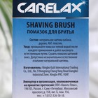 Помазок для бритья Carelax с натуральной щетиной, дерево - Фото 2