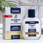 Бальзам после бритья Foammen для чувствительной кожи, 100 мл - Фото 1