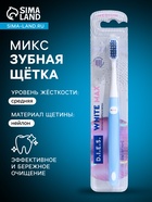 Зубная щётка D.I.E.S. White Max, средней жёсткости, микс, 1 шт. - Фото 1