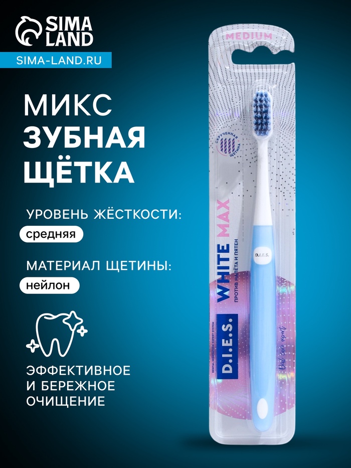 Зубная щётка D.I.E.S. White Max, средней жёсткости, микс, 1 шт. - Фото 1
