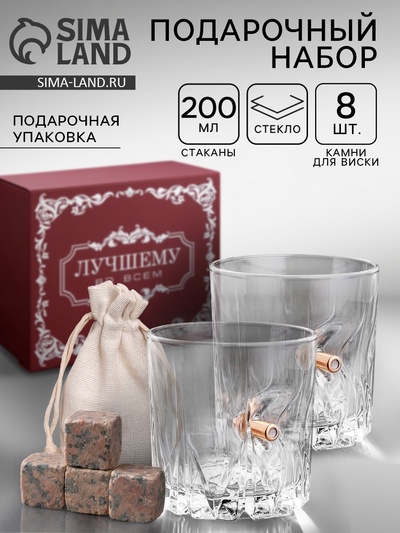 Подарочный набор «Непробиваемый», 2 стакана 200 мл, 8 камней для виски