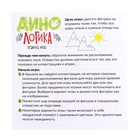 Настольная игра «Дино логика», уценка - Фото 4