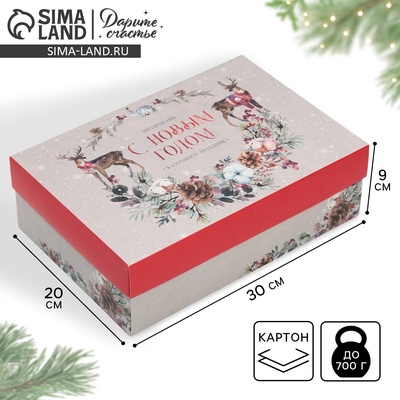Коробка подарочная новогодняя складная «С Новым годом», 30×20×9 см