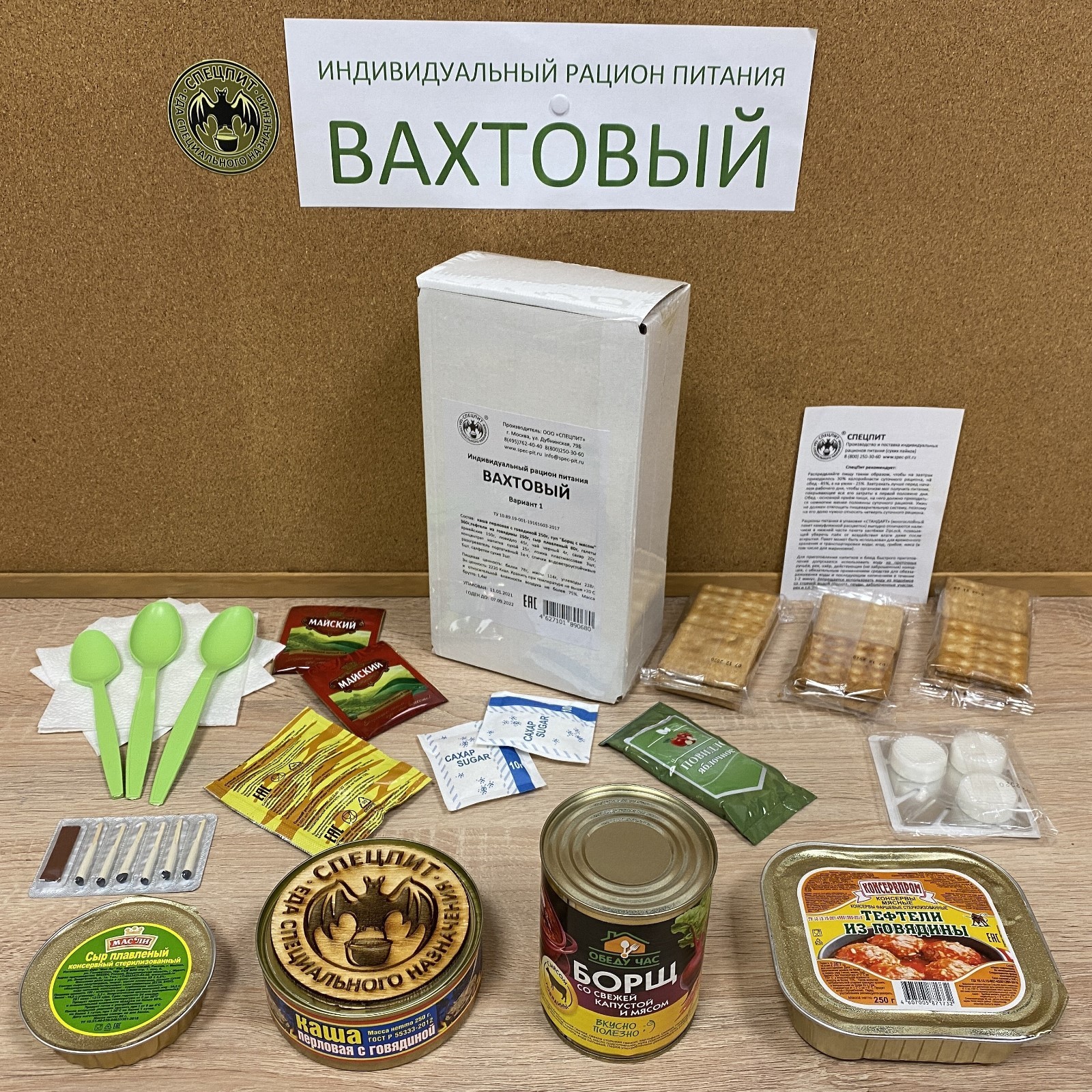Сухие Пайки Армейские Купить Екатеринбург