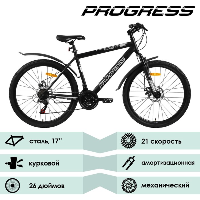 Progress advance. Велосипед progress Advance 26. Название спортивных велосипедов. Расцветки велосипедов. Велосипед 26" progress "Advance Disc Rus", цвет хаки, размер рамы 19", цвет хаки.