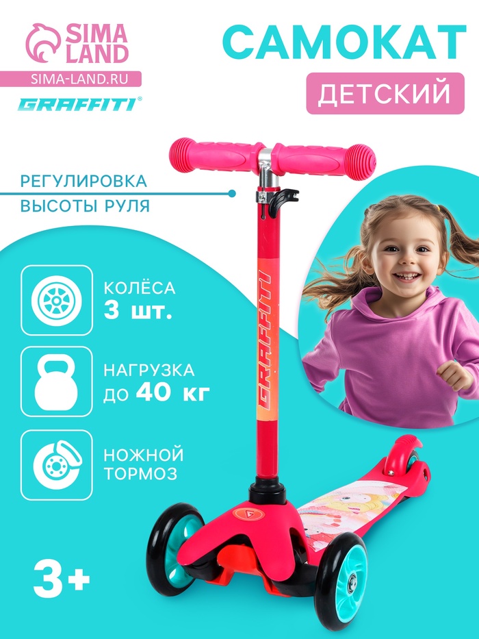 Самокат GRAFFITI «Единорожки», колёса PU 110/75 мм, ABEC 7, цвет розовый - Фото 1