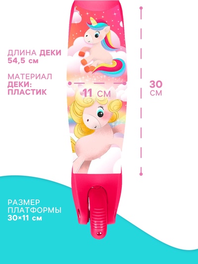 Самокат GRAFFITI «Единорожки», колёса PU 110/75 мм, ABEC 7, розовый