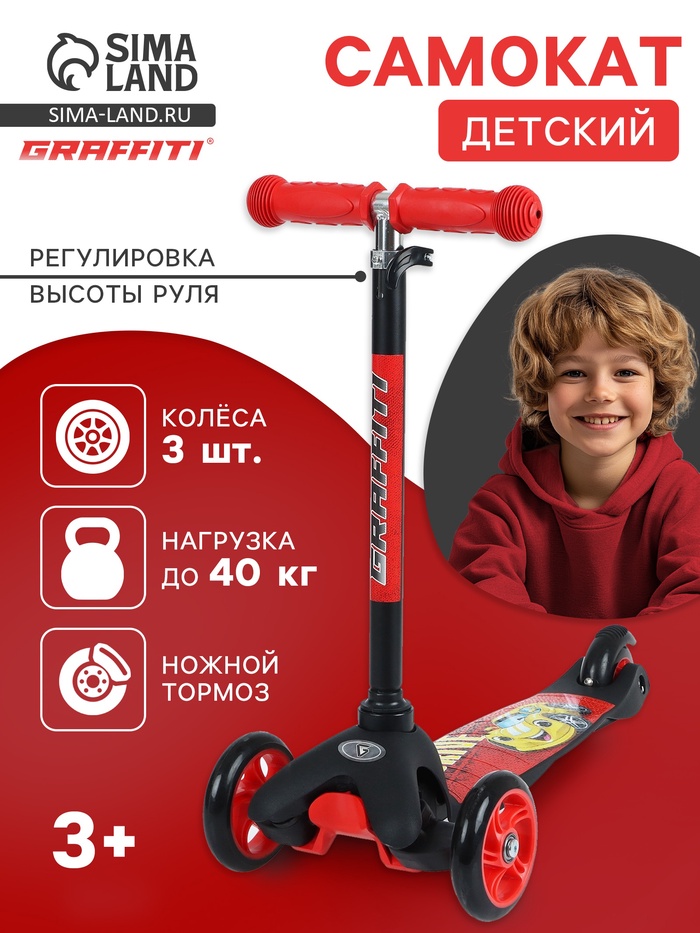 Самокат GRAFFITI Drive, колёса PU 110/75 мм, ABEC 7, красный - Фото 1