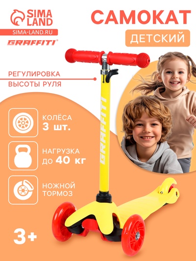 Самокат GRAFFITI, колёса световые PU 110/75 мм, ABEC 7