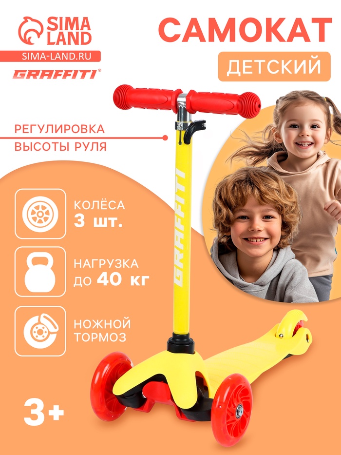 Самокат GRAFFITI, колёса световые PU 110/75 мм, ABEC 7 - Фото 1