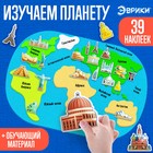 Обучающий набор «Изучаем планету: Достопримечательности», 39 наклеек - Фото 1