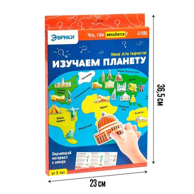 Обучающий набор «Изучаем планету: Достопримечательности», 39 наклеек