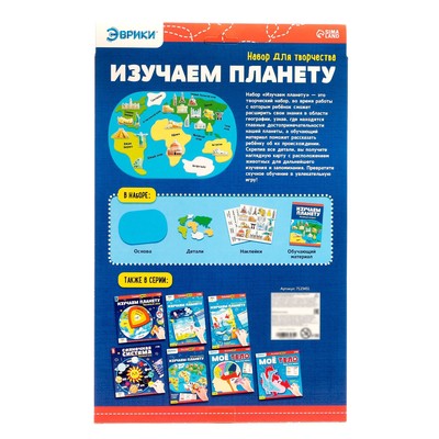 Обучающий набор «Изучаем планету: Достопримечательности», 39 наклеек