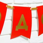 Гирлянда с тиснением "С Новым Годом!", красный цвет, дл. 150 см - фото 804855090