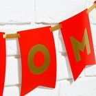 Гирлянда с тиснением "С Новым Годом!", красный цвет, дл. 150 см - фото 804855091