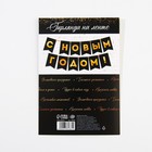 Гирлянда с тиснением "С Новым Годом!", черный цвет, дл. 150 см - фото 804855099