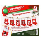 Гирлянда с прищепками новогодняя «Новогодние носочки», красная, длина 1.5 м - Фото 9
