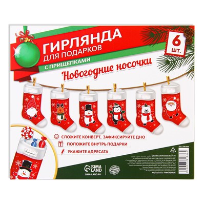 Гирлянда с прищепками новогодняя «Новогодние носочки», красная, длина 1.5 м