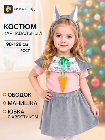 Карнавальный костюм «Зая серая», плюш, рост 98-128 см