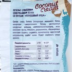 Печенье протеиновое Fit Kit Protein сookie, со вкусом тропического кокоса, спортивное питание, 40 г - Фото 3