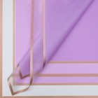 Пленка флористическая, фиолетовая, 58 х 58 см, 50 мкм - фото 9565644