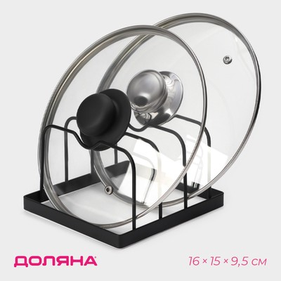 Держатель для крышек и разделочных досок Доляна, 16×15×9.5 см, чёрный