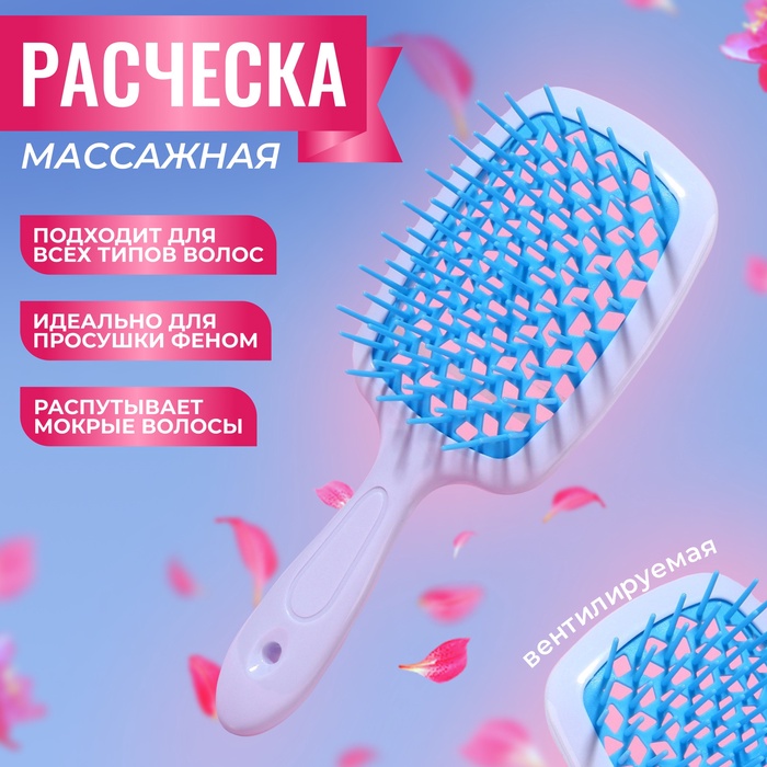 Расчёска массажная, широкая, вентилируемая, 8.5×20.5(±1) см, PVC коробка, МИКС, белая - Фото 1