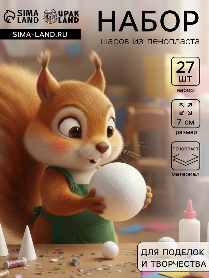 Шар из пенопласта для поделок и творчества, набор 27 шт., 7 см - Фото 1