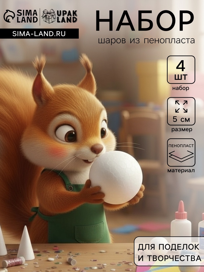 Шар из пенопласта для поделок и творчества, набор 4 шт., 5 см - Фото 1