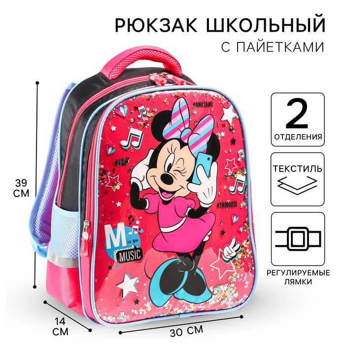 Рюкзак школьный, 39 см х 30 см х 14 см "Music", Минни Маус - Фото 1