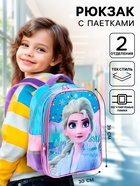 Рюкзак школьный для девочки, 39 см × 30 см × 14 см «Эльза», Холодное сердце - Фото 1