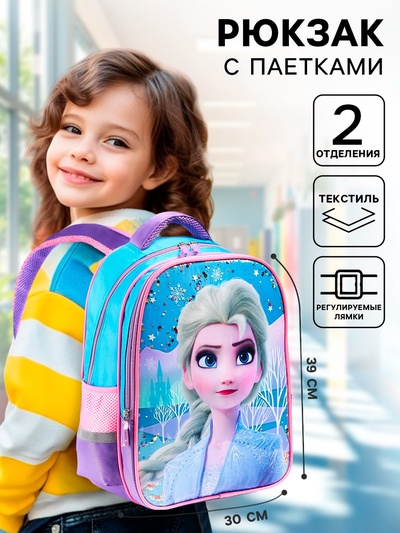 Рюкзак школьный для девочки, 39 см × 30 см × 14 см «Эльза», Холодное сердце