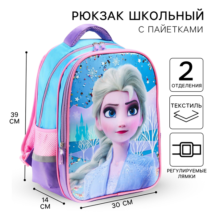 Рюкзак школьный, 39 см х 30 см х 14 см "Эльза", Холодное сердце - фото 1926426166