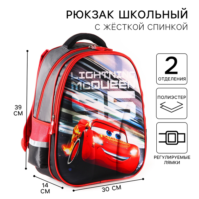 Рюкзак школьный, 39 см х 30 см х 14 см "Молния", Тачки - Фото 1