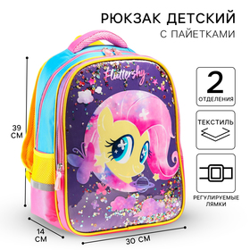 Рюкзак школьный, 39 см х 30 см х 14 см "Флаттершай", My little Pony