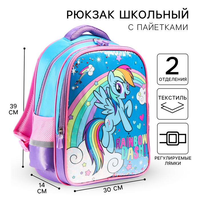 Рюкзак школьный, 39 см х 30 см х 14 см "Радуга Дэш", My little Pony - Фото 1