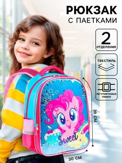 Рюкзак школьный для девочки, 39 см × 30 см × 14 см «Пинки Пай», My little Pony