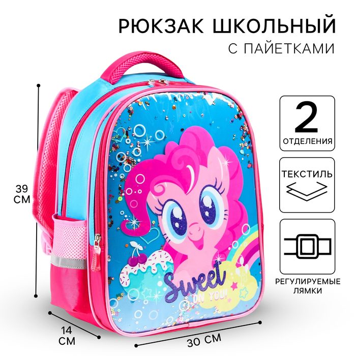 Рюкзак школьный, 39 см х 30 см х 14 см "Пинки Пай", My little Pony - Фото 1