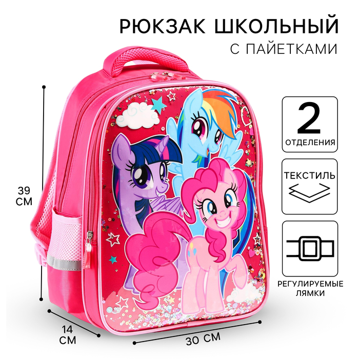 Рюкзак школьный, 39 см х 30 см х 14 см "Пони", My little Pony - Фото 1
