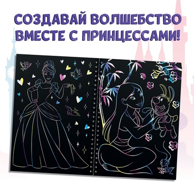 Гравюра для девочек «Гравюры. Принцессы», набор для творчества, голографический фон, 8 гравюр